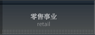 系统事业