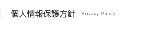 コンサルティング事業部